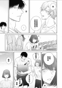 Page 69 of Mijuku na Cider - Immature Cider | 尚未成熟的苏打