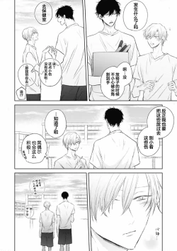 Page 70 of Mijuku na Cider - Immature Cider | 尚未成熟的苏打
