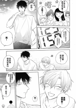 Page 73 of Mijuku na Cider - Immature Cider | 尚未成熟的苏打