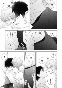 Page 91 of Mijuku na Cider - Immature Cider | 尚未成熟的苏打