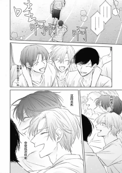 Page 96 of Mijuku na Cider - Immature Cider | 尚未成熟的苏打