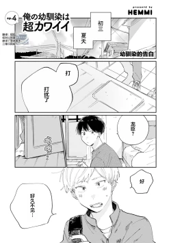 Page 104 of Ore no Osananajimi wa Cho Kawaii | 我的幼驯染超级可爱
