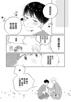 Page 118 of Ore no Osananajimi wa Cho Kawaii | 我的幼驯染超级可爱
