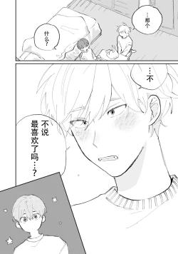Page 14 of Ore no Osananajimi wa Cho Kawaii | 我的幼驯染超级可爱