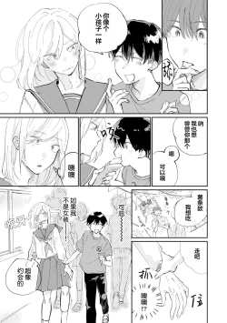 Page 160 of Ore no Osananajimi wa Cho Kawaii | 我的幼驯染超级可爱