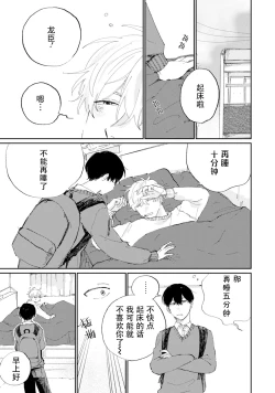 Page 23 of Ore no Osananajimi wa Cho Kawaii | 我的幼驯染超级可爱