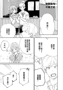 Page 49 of Ore no Osananajimi wa Cho Kawaii | 我的幼驯染超级可爱