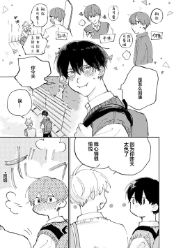 Page 63 of Ore no Osananajimi wa Cho Kawaii | 我的幼驯染超级可爱