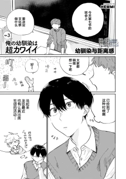 Page 69 of Ore no Osananajimi wa Cho Kawaii | 我的幼驯染超级可爱