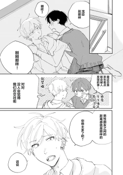 Page 73 of Ore no Osananajimi wa Cho Kawaii | 我的幼驯染超级可爱