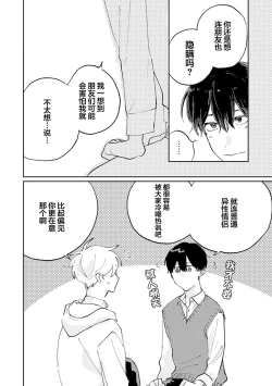 Page 74 of Ore no Osananajimi wa Cho Kawaii | 我的幼驯染超级可爱
