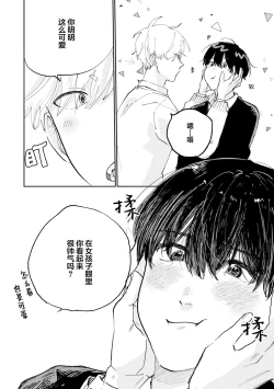 Page 90 of Ore no Osananajimi wa Cho Kawaii | 我的幼驯染超级可爱