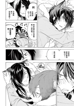 Page 113 of Fukujuu to Amagami | 服从与轻咬2 06-11