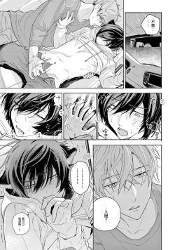 Page 147 of Fukujuu to Amagami | 服从与轻咬2 06-11