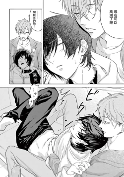 Page 189 of Fukujuu to Amagami | 服从与轻咬2 06-11