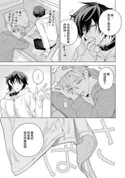 Page 192 of Fukujuu to Amagami | 服从与轻咬2 06-11