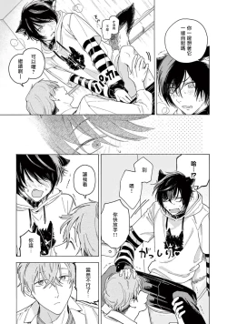 Page 19 of Fukujuu to Amagami | 服从与轻咬2 06-11