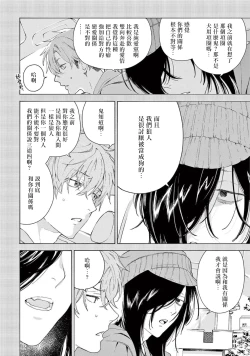 Page 86 of Fukujuu to Amagami | 服从与轻咬2 06-11