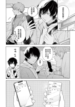 Page 8 of Fukujuu to Amagami | 服从与轻咬2 06-11