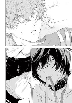 Page 90 of Fukujuu to Amagami | 服从与轻咬2 06-11