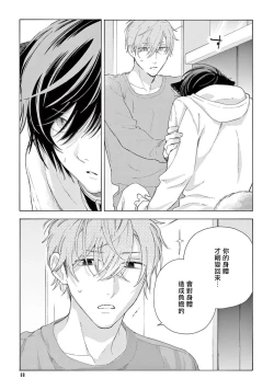 Page 93 of Fukujuu to Amagami | 服从与轻咬2 06-11