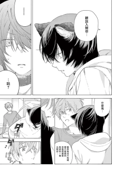 Page 95 of Fukujuu to Amagami | 服从与轻咬2 06-11