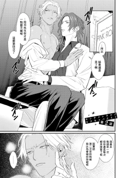 Page 38 of Sentimental SexCaba Night | 意乱情迷♂风俗店之夜 Ch. 1-2