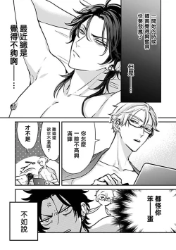 Page 117 of Konna S Kare ni Dakasetai BL | 渴望被抖s的他疼♂爱