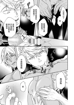 Page 74 of Konna S Kare ni Dakasetai BL | 渴望被抖s的他疼♂爱