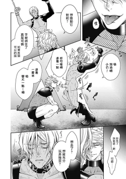 Page 87 of Konna S Kare ni Dakasetai BL | 渴望被抖s的他疼♂爱