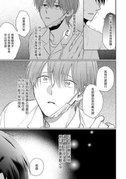 Page 101 of Mask Danshi wa Koishitakunai no ni 2 | 口罩男子明明不想恋爱2 Ch. 11-19 番外“文化祭之夜”