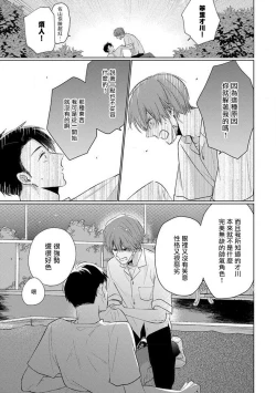 Page 105 of Mask Danshi wa Koishitakunai no ni 2 | 口罩男子明明不想恋爱2 Ch. 11-19 番外“文化祭之夜”