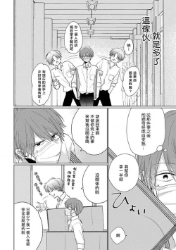 Page 117 of Mask Danshi wa Koishitakunai no ni 2 | 口罩男子明明不想恋爱2 Ch. 11-19 番外“文化祭之夜”