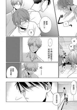 Page 165 of Mask Danshi wa Koishitakunai no ni 2 | 口罩男子明明不想恋爱2 Ch. 11-19 番外“文化祭之夜”