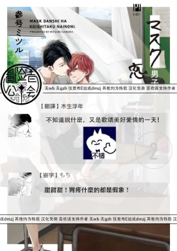 Page 174 of Mask Danshi wa Koishitakunai no ni 2 | 口罩男子明明不想恋爱2 Ch. 11-19 番外“文化祭之夜”