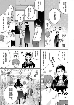 Page 177 of Mask Danshi wa Koishitakunai no ni 2 | 口罩男子明明不想恋爱2 Ch. 11-19 番外“文化祭之夜”