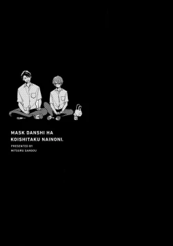 Page 204 of Mask Danshi wa Koishitakunai no ni 2 | 口罩男子明明不想恋爱2 Ch. 11-19 番外“文化祭之夜”