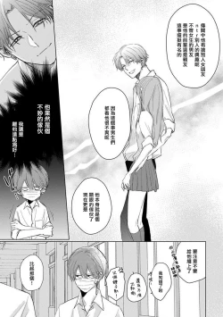 Page 30 of Mask Danshi wa Koishitakunai no ni 2 | 口罩男子明明不想恋爱2 Ch. 11-19 番外“文化祭之夜”
