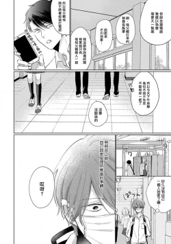 Page 31 of Mask Danshi wa Koishitakunai no ni 2 | 口罩男子明明不想恋爱2 Ch. 11-19 番外“文化祭之夜”