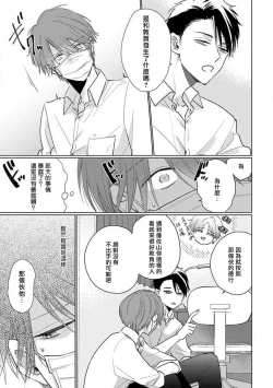 Page 51 of Mask Danshi wa Koishitakunai no ni 2 | 口罩男子明明不想恋爱2 Ch. 11-19 番外“文化祭之夜”