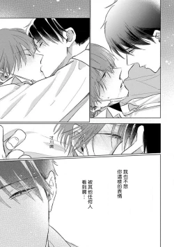 Page 59 of Mask Danshi wa Koishitakunai no ni 2 | 口罩男子明明不想恋爱2 Ch. 11-19 番外“文化祭之夜”