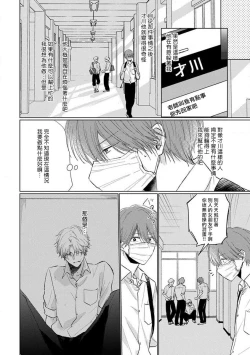 Page 69 of Mask Danshi wa Koishitakunai no ni 2 | 口罩男子明明不想恋爱2 Ch. 11-19 番外“文化祭之夜”