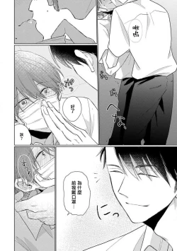 Page 8 of Mask Danshi wa Koishitakunai no ni 2 | 口罩男子明明不想恋爱2 Ch. 11-19 番外“文化祭之夜”