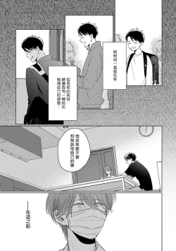 Page 93 of Mask Danshi wa Koishitakunai no ni 2 | 口罩男子明明不想恋爱2 Ch. 11-19 番外“文化祭之夜”
