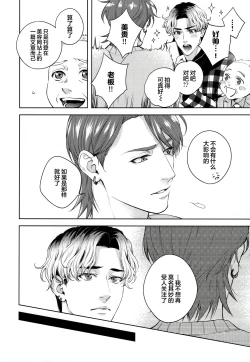 Page 13 of Mamanaranai no ga Koi nano de - It is impossible to love and be wise. | 无法如愿的爱恋