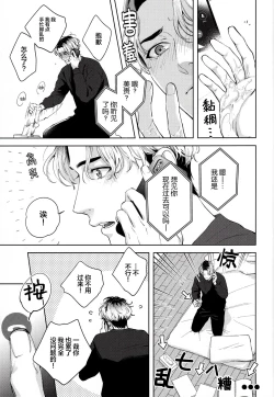 Page 22 of Mamanaranai no ga Koi nano de - It is impossible to love and be wise. | 无法如愿的爱恋