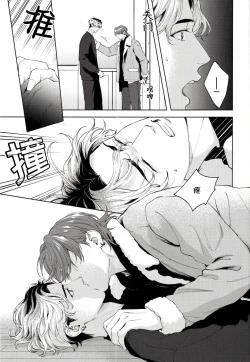 Page 24 of Mamanaranai no ga Koi nano de - It is impossible to love and be wise. | 无法如愿的爱恋