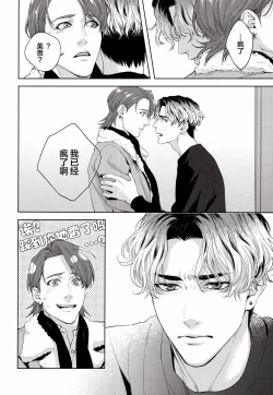 Page 27 of Mamanaranai no ga Koi nano de - It is impossible to love and be wise. | 无法如愿的爱恋
