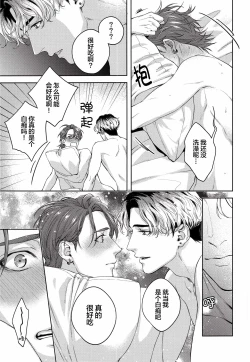Page 32 of Mamanaranai no ga Koi nano de - It is impossible to love and be wise. | 无法如愿的爱恋