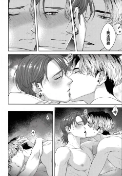 Page 33 of Mamanaranai no ga Koi nano de - It is impossible to love and be wise. | 无法如愿的爱恋